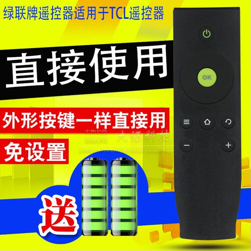 绿联适用于TCL液晶电视机遥控器 RC07DCI2 RC07DC12 RC07 11 I1 - 图0