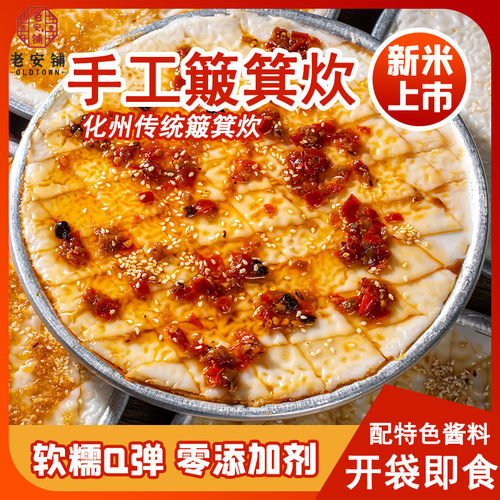 【簸箕炊】茂名粤西湛江化州特产小吃米糕千层糕早餐宵夜 - 图1