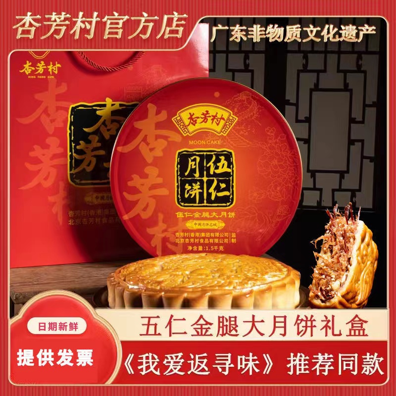 正宗老式五仁金腿大月饼传统广式饼吴川中秋拖罗双黄蛋莲蓉杏芳村