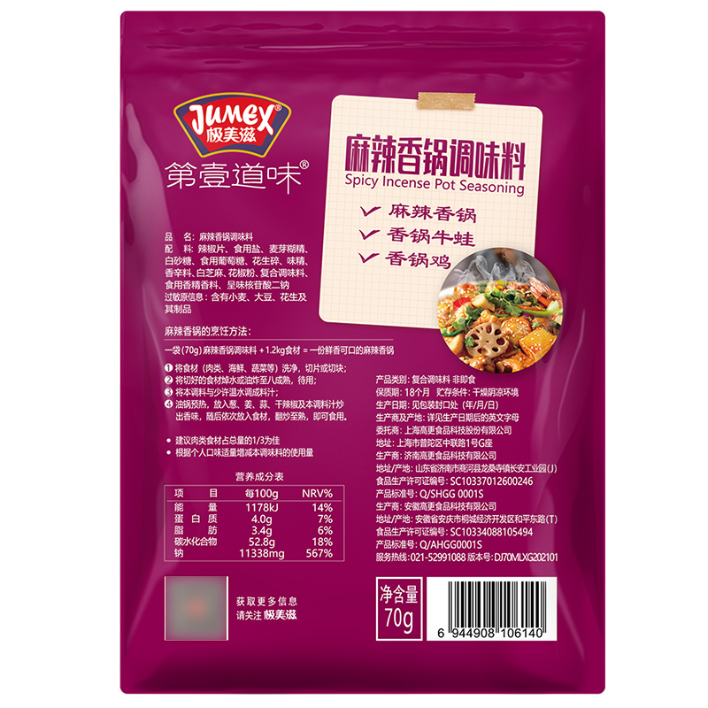 极美滋麻辣香锅底料家用干锅冒菜火锅厨房调味料炒菜粉料麻辣拌料 - 图3