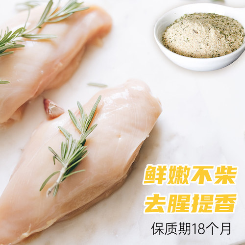 极美滋水煮鸡胸肉腌制调料水煎鸡排鸡脯健身减餐轻食欧芹大蒜盐 - 图2