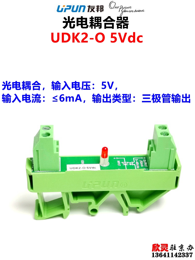 友邦电气光电耦合器UDK2-O UDK2-0 DC5V三极管输出