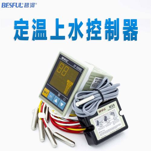 碧河 BESFUL BF-8805A 定温上水控制器温度上水水位 太阳能控制器 - 图0