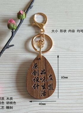 钥匙扣实木牌吊牌雕刻定制