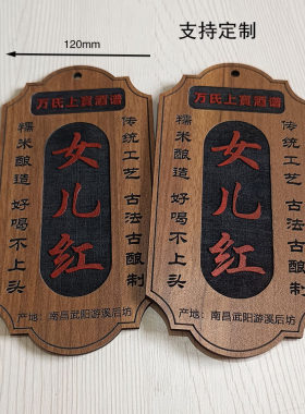 各类高档酒牌酒缸酒坛挂牌logo雕刻商品标签展示标识木质吊牌定制