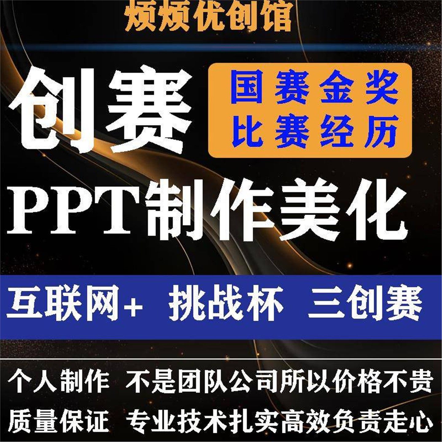 创新创业大赛PPT模板三创赛大创青春互联网加挑战杯大挑小挑双创,淘宝优惠券,粉丝福利购,淘宝优惠卷