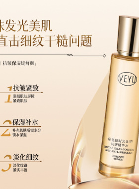 VEYU帝皇蜂抗皱紧致补水精华水