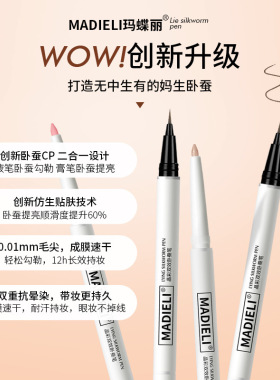玛蝶丽双效卧蚕笔双头不晕染