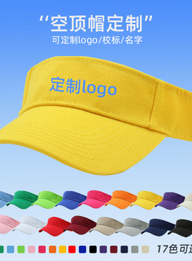 空顶帽定制logo男女通用
