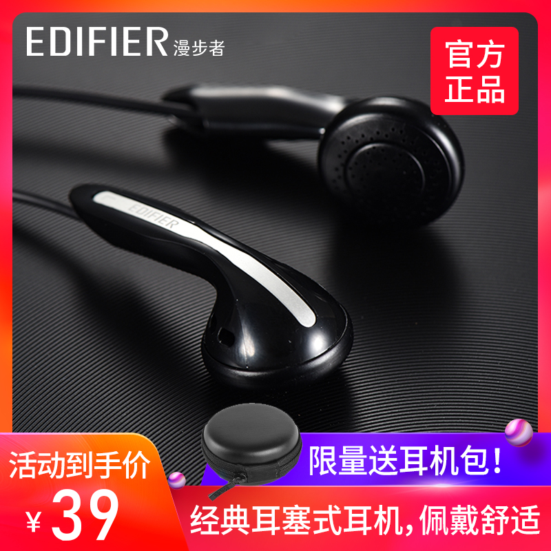 Edifier/漫步者 H180手機耳機入耳式重低音炮通用有線控耳塞帶麥男女生音樂蘋果安卓膝上型電腦吃雞耳麥原裝