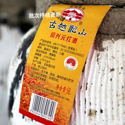 古越龙山 绍兴黄酒花雕酒手工冬酿糯米9KG十八斤元红原酒大坛装 - 图1