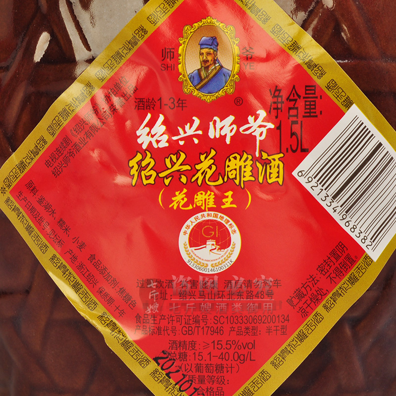 绍兴黄酒 师爷传统手工花雕王酒 一箱1.5L*6坛特惠 零运费