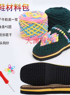 冰条线材料包粗毛线手工diy编织 毛线团男女勾钩针拖鞋线毛线球