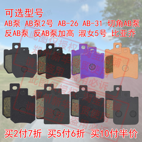 适用雅迪金箭台铃爱玛电动车前后碟刹片小牛电摩九号刹车皮小AB泵 - 图0