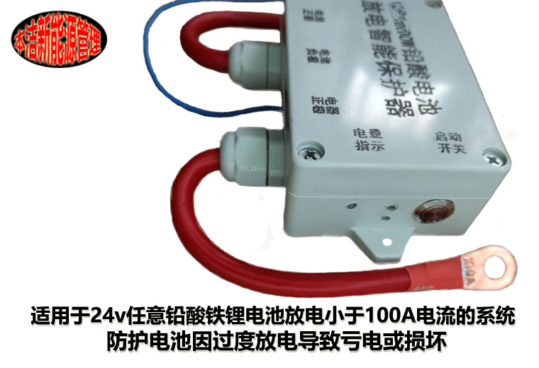 24v铅酸铁锂电池水泵道闸电机逆变器照明监控放电低压亏电保护器 - 图0