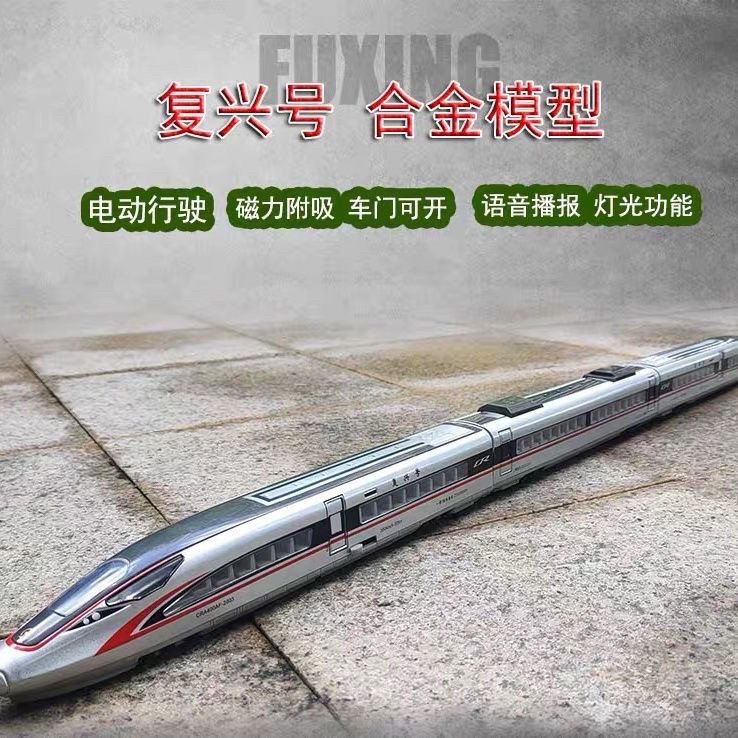 合金高铁复兴号动车模型列车仿真大号和谐号儿童火车玩具电动男孩,淘宝优惠券,粉丝福利购,淘宝优惠卷