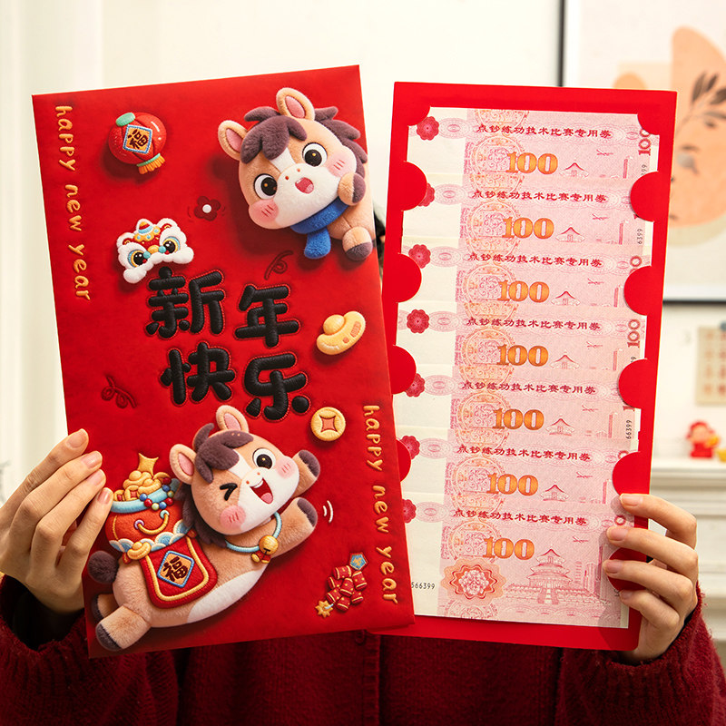 马年红包2026新款新年红包袋利是封最棒的女儿儿子创意过年压岁包,淘宝优惠券,粉丝福利购,淘宝优惠卷