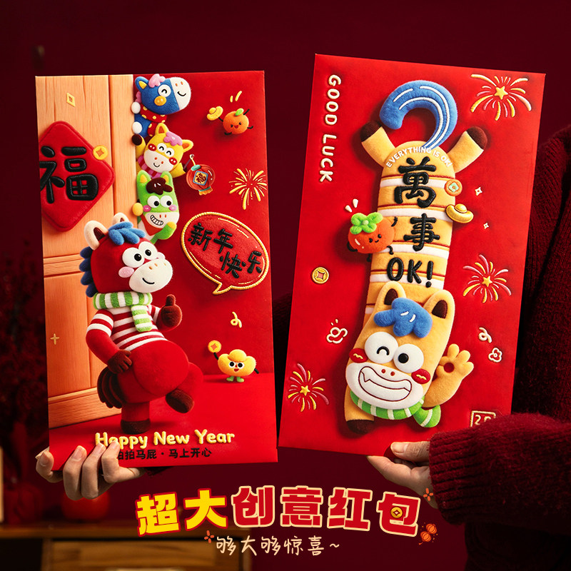 马年红包2026新款新年红包袋利是封最棒的女儿儿子创意过年压岁包,淘宝优惠券,粉丝福利购,淘宝优惠卷