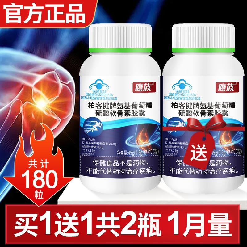 柏客健氨糖氨基葡萄糖硫酸软骨素骨胶原钙中老年正品鹰族,淘宝优惠券,粉丝福利购,淘宝优惠卷