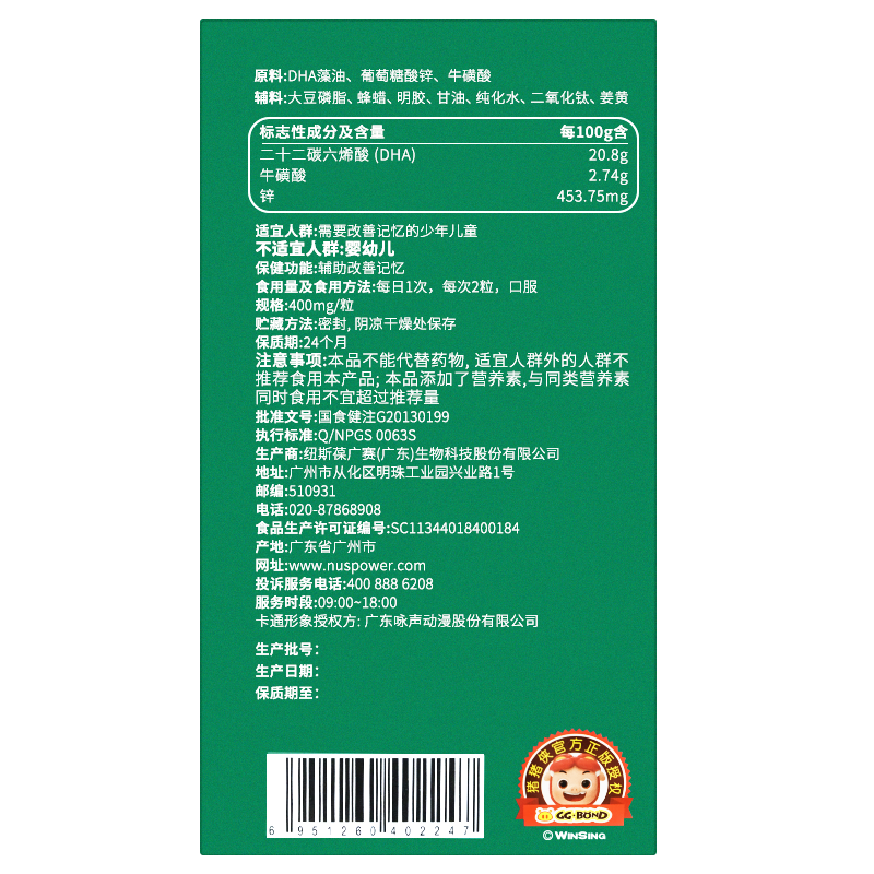 纽斯葆猪猪侠DHA藻油葡萄糖酸锌牛磺酸儿童学生正品,淘宝优惠券,粉丝福利购,淘宝优惠卷
