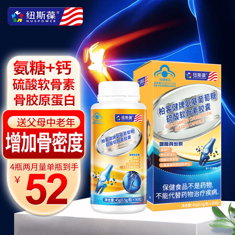 纽斯葆氨糖硫酸软骨素胶原蛋白钙中老年骨密度氨基葡萄糖官方正品,淘宝优惠券,粉丝福利购,淘宝优惠卷