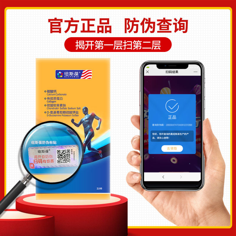 纽斯葆氨糖硫酸软骨素胶原蛋白钙中老年骨密度氨基葡萄糖官方正品,淘宝优惠券,粉丝福利购,淘宝优惠卷