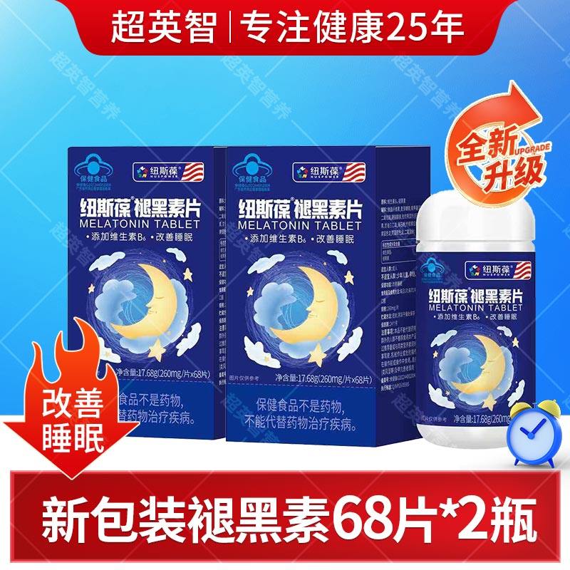 2瓶纽斯葆褪黑素片维生素B6改善中老年成人睡眠不佳保健正品,淘宝优惠券,粉丝福利购,淘宝优惠卷
