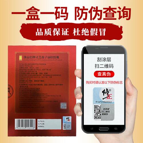 6盒修正灵芝孢子油软胶囊礼盒中老年成人增强免疫官方正品保健品 - 图0