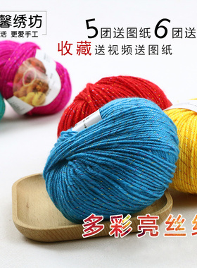 雅馨绣坊diy毛线钩织金丝线
