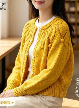 秀丝雅diy知秋开衫八股宝宝绒线手工勾织棒针毛线毛衣线材料包