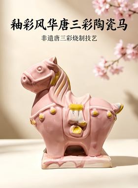 非遗唐三彩陶瓷马摆件釉彩风华