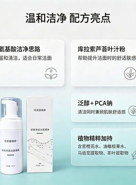 精研舒爽净透洁面慕斯