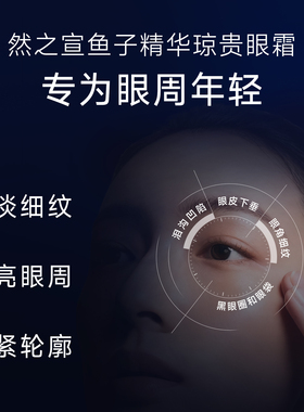 鱼子精华琼贵眼霜淡纹改善暗沉