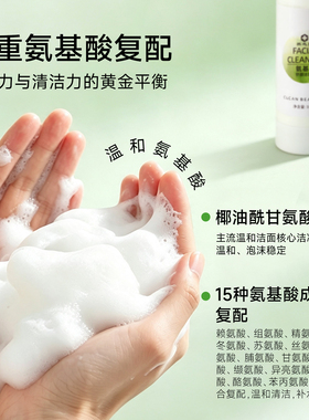 纯氨基酸控油除螨洗面奶