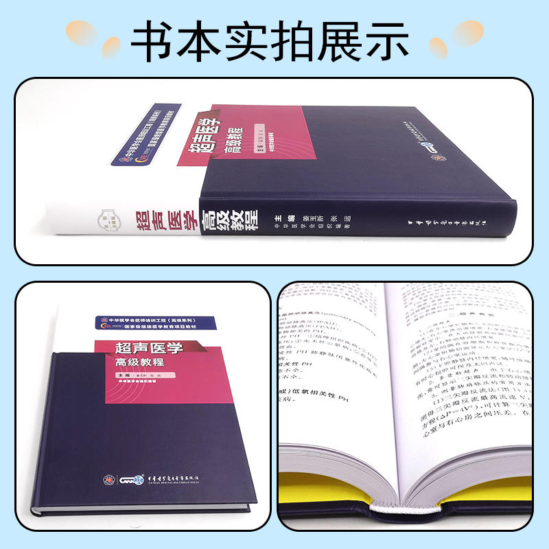 高级卫生专业资格考试用书超声医学高级教程姜玉新中华医学电子音像出版社正副高主任副主任医学高级职称教材送题库软件宝典-图0