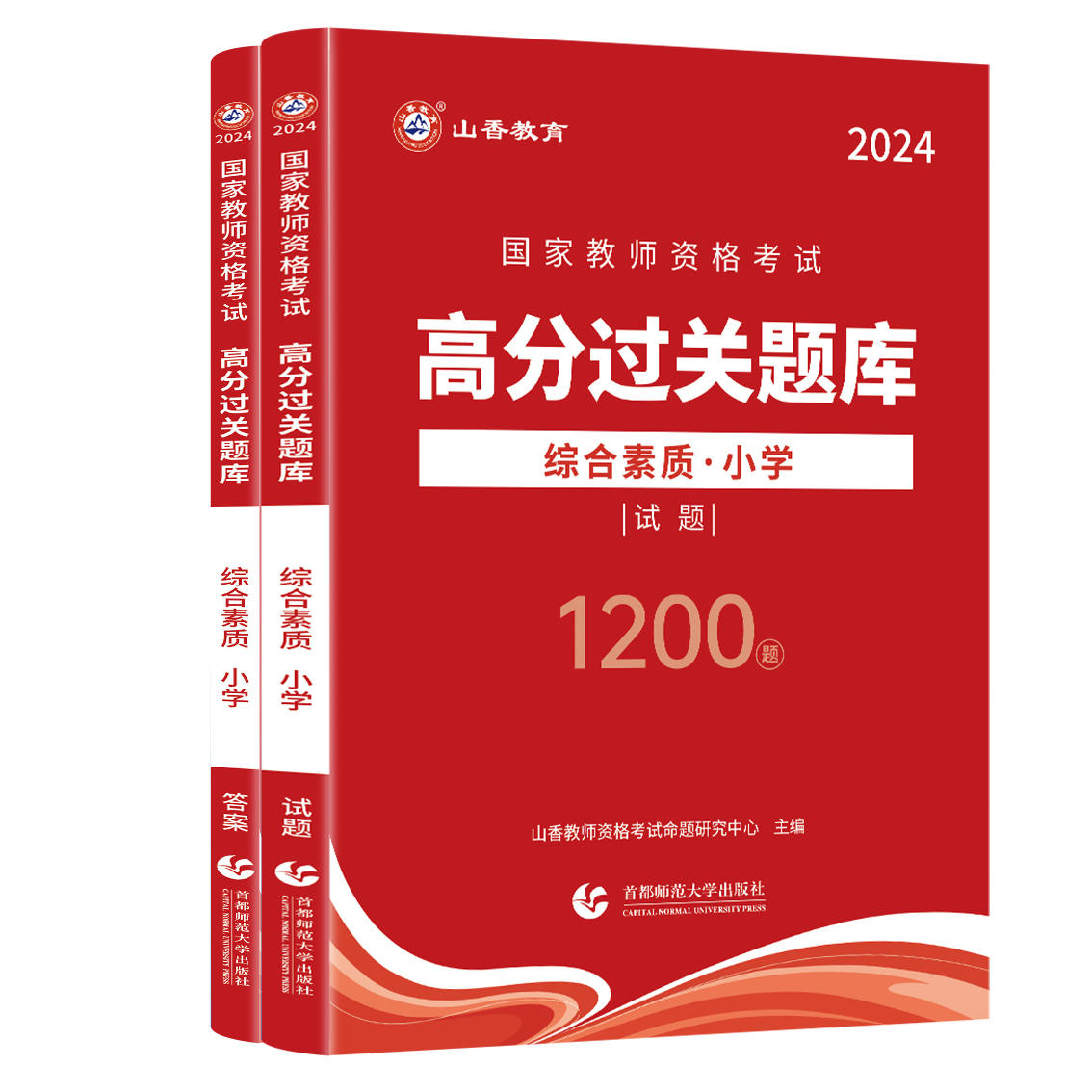 山香小学高分过关必刷1200题2024年小学教师资格证考试教材辅导用书高分题库章节练习试卷综合素质教育教学知识与能力通关核心考点 - 图3