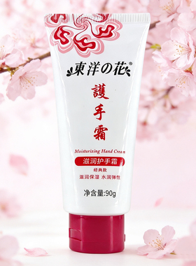 秋冬季防干裂滋润护手霜东洋之花