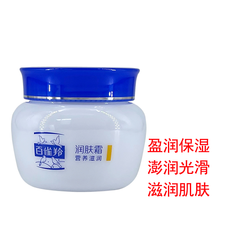 正品百雀羚润肤霜营养滋润型40g 学生补水保湿面霜护肤塑料瓶