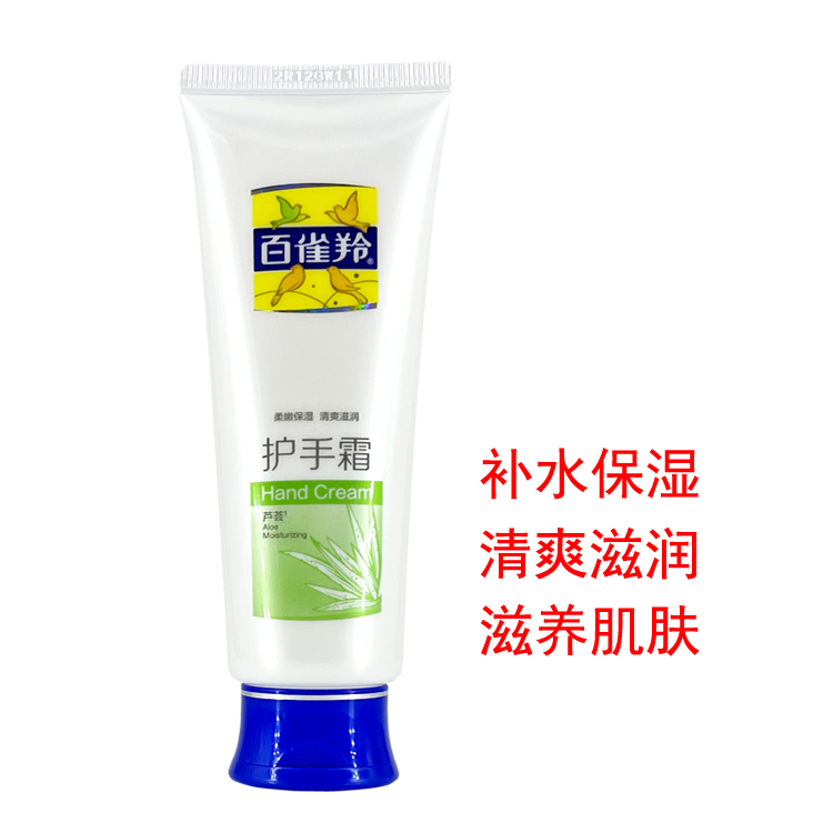 正品百雀羚护手霜套装芦荟保湿80g送绵羊油防冻防裂膏40g补水滋润