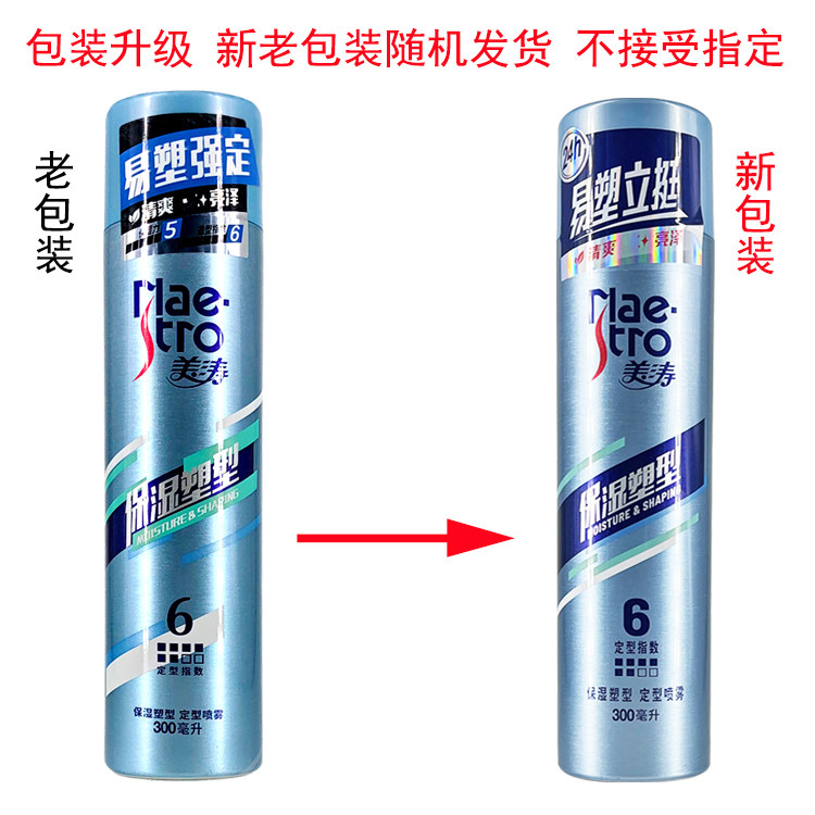 美涛强劲定型喷雾亮泽保湿速型护发强力速干发胶头发造型持久定型