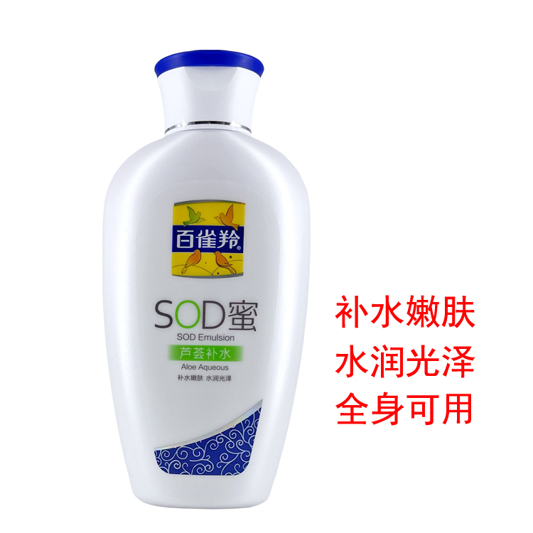 正品百雀羚SOD蜜维他保湿150g 男女士乳液芦荟补水滋润面霜护肤品