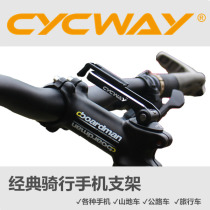 CYCWAY riding mobile phone rack mountain bike road car bandwagon aluminum alloy bike OD2 mobile phone rack equipment