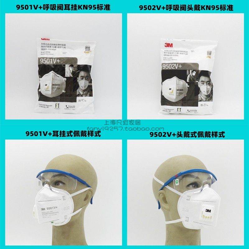 3M9501V+/9502V+/9551V/9505V+环保独立25只呼吸阀KN95防雾霾口罩 - 图1