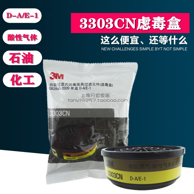 正品3M3301/3303/3001CN过滤盒带防伪标签3M3200防毒面具配件 - 图0