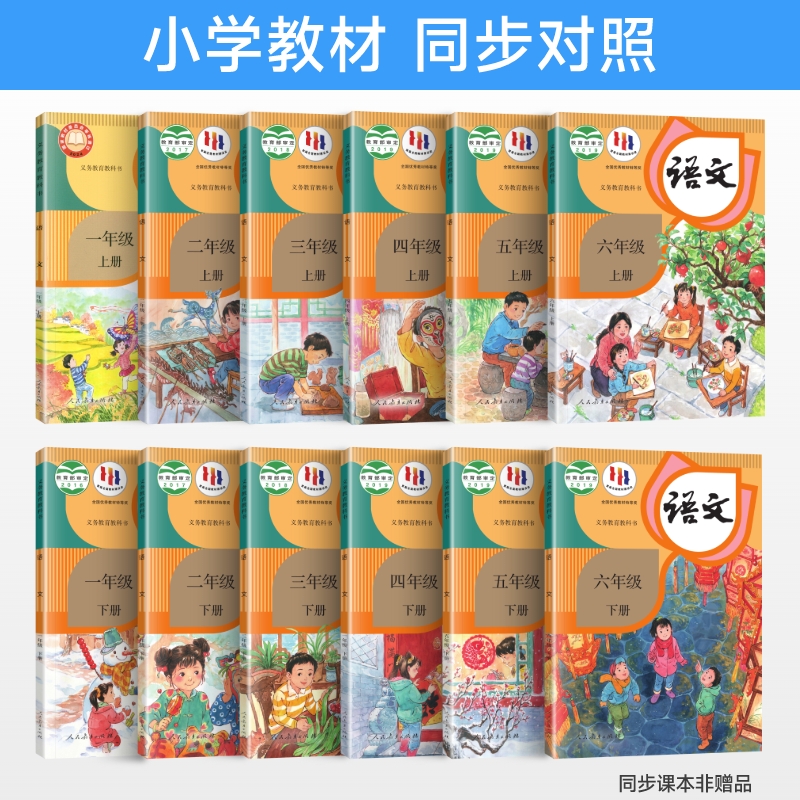 2025春字词句篇一二三四五六年级上册下册语文人教版 小学123456年级详解字词句段篇章讲解教材全解全练同步训练习册万向思维