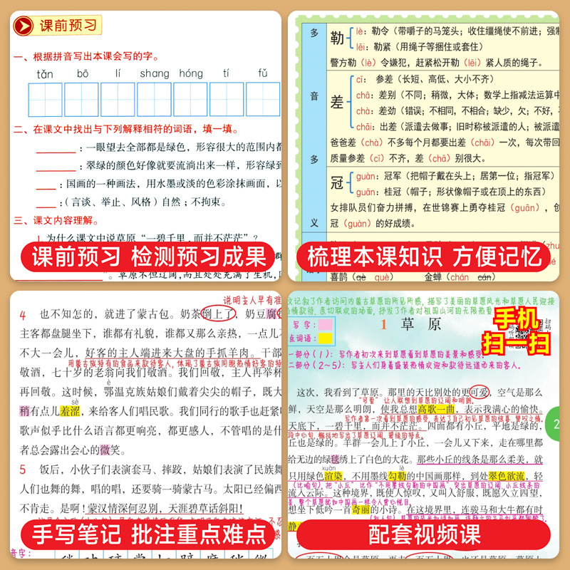 2025小学课堂笔记一二三四五六年级上册下册语文课堂笔记人教部编版上册教材同步练习课本教材解读黄冈学霸笔记随堂笔记复习预习