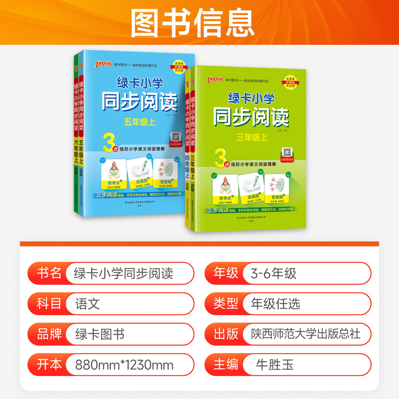 2025春pass绿卡小学同步阅读三四五六年级语文上下册同步阅读同步作文语文阅读理解抓考点练真题强化训练暑假课外阅读专项训练书