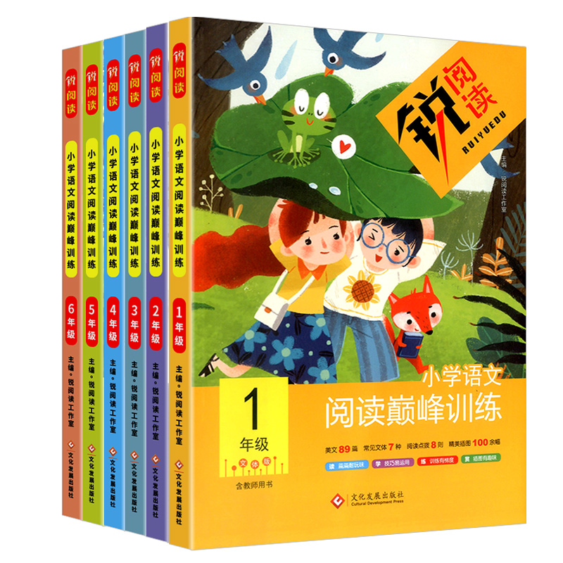 锐阅读小学语文阅读巅峰训练一年级二年级三四五六年级通用版 小学生语文阅读与写作阅读80篇阅读理解写作技巧方法