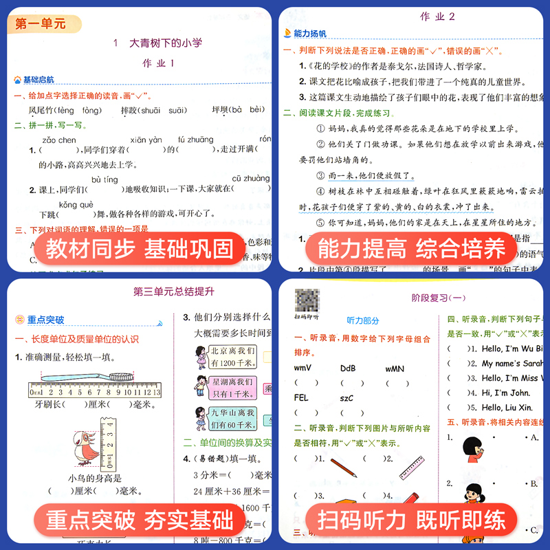 2024下册新版课时作业本一二三四五六年级上册语文数学英语人教北师北京苏教外研版一起点小学课本教材同步练习册天天训练通城学典