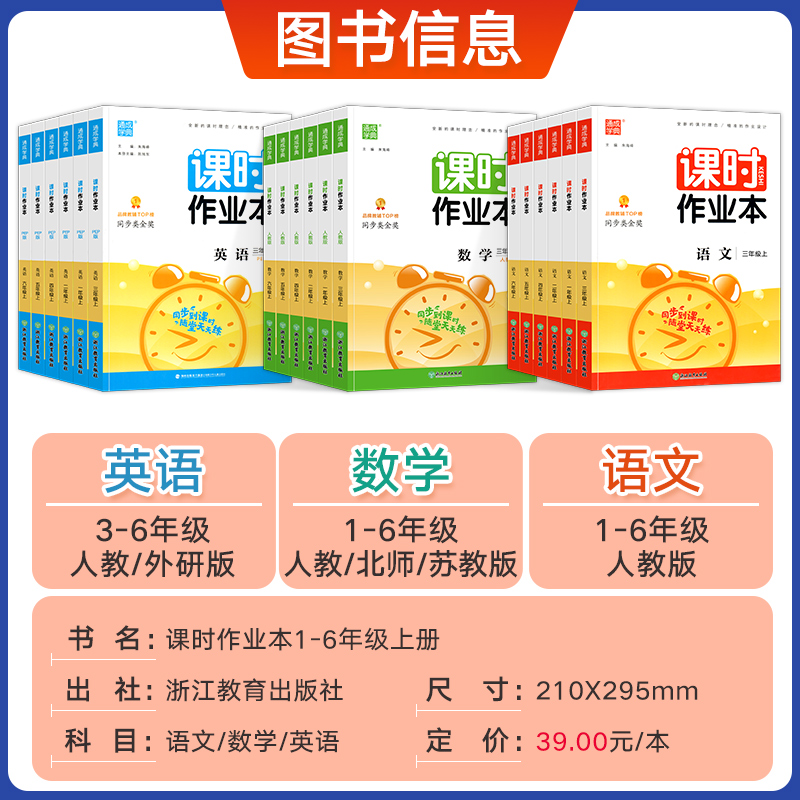 2024下册新版课时作业本一二三四五六年级上册语文数学英语人教北师北京苏教外研版一起点小学课本教材同步练习册天天训练通城学典